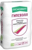 ОСНОВИТ ГИПСВЭЛЛ БЕЛАЯ Т-25 штукатурка гипсовая универсальная